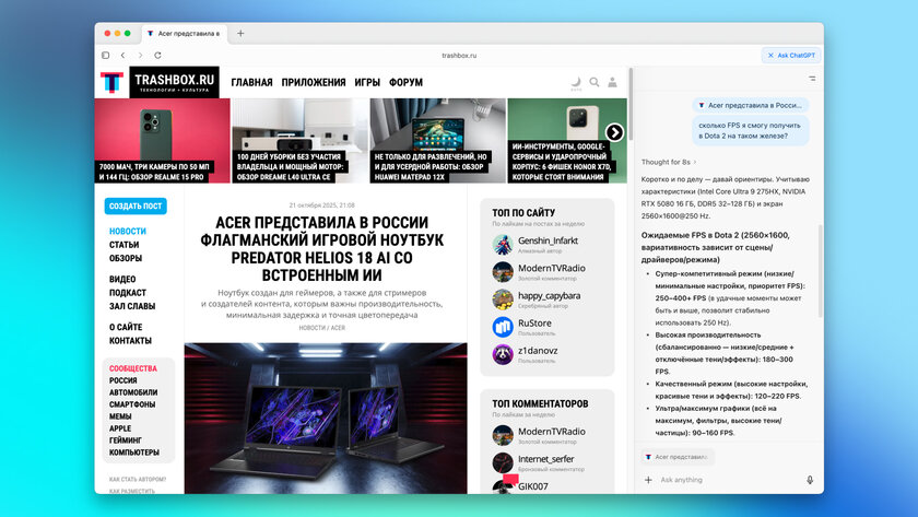 OpenAI представила собственный ИИ-браузер ChatGPT Atlas: со встроенным чат-ботом и не только