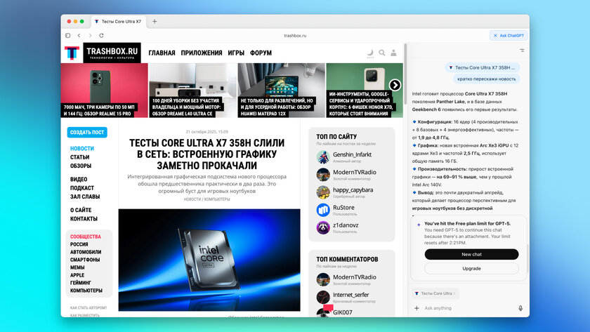OpenAI представила собственный ИИ-браузер ChatGPT Atlas: со встроенным чат-ботом и не только