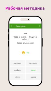 Итальянский Плюс. Скриншот 1