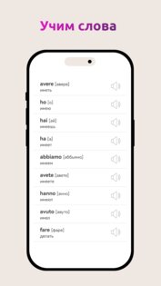 Итальянский Плюс. Скриншот 2
