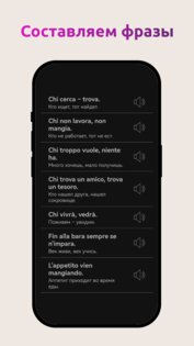 Итальянский Плюс. Скриншот 3