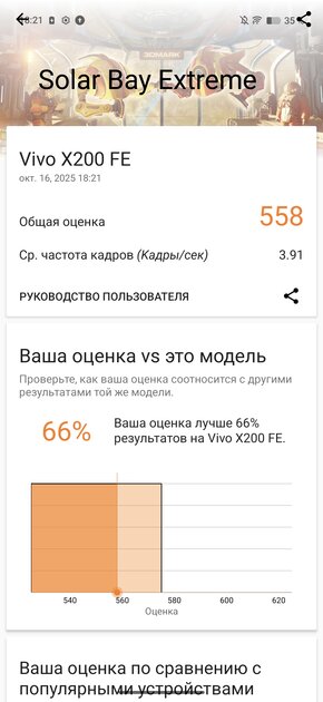 Компактный смартфон с очень удобной диагональю дисплея: обзор vivo X200 FE — Производительность и тесты. 9