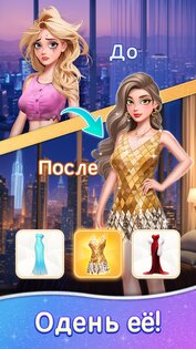 Beauty Sort: Makeover Story 1.3.5. Скриншот 8