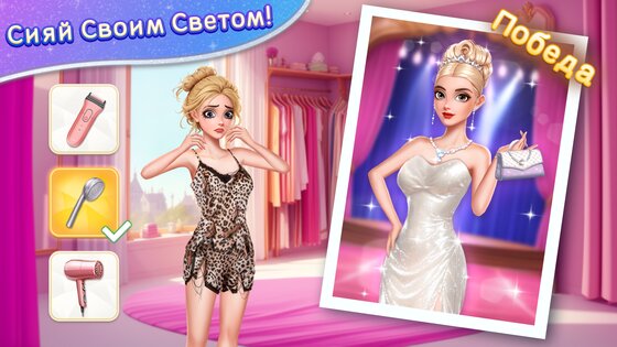 Beauty Sort: Makeover Story 1.3.5. Скриншот 12