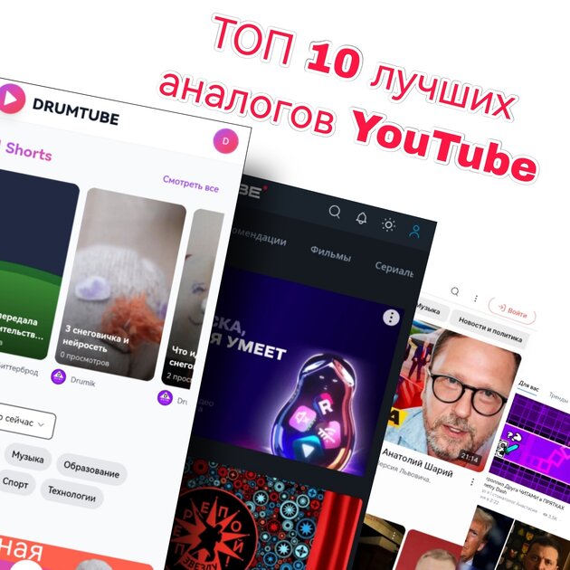 Топ 10 аналогов ютуба