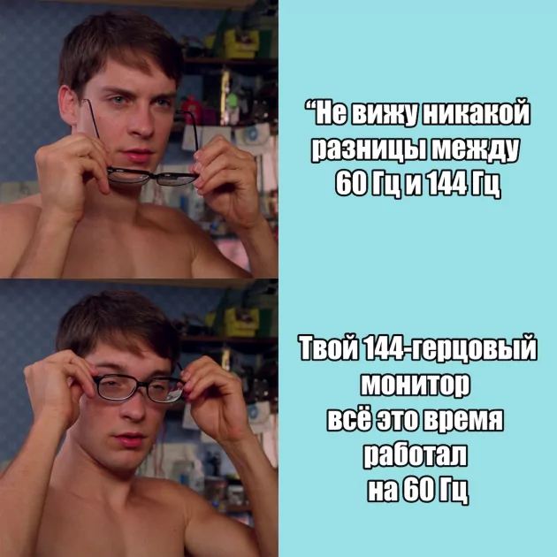 Если вы тоже не замечаете разницы между 144 Гц и 60 Гц — самое время проверить настройки