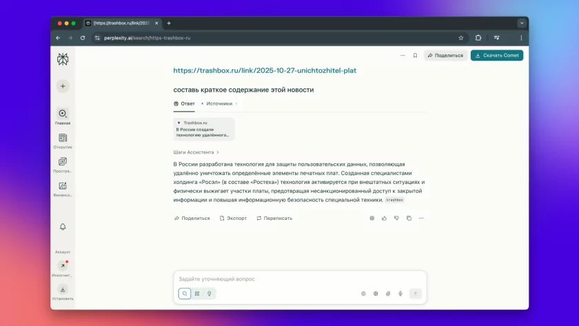 ИИ-браузеры — бесполезная игрушка, которая нужна лишь для хайпа в сети