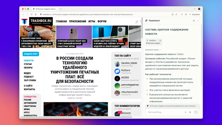 ИИ-браузеры — бесполезная игрушка, которая нужна лишь для хайпа в сети