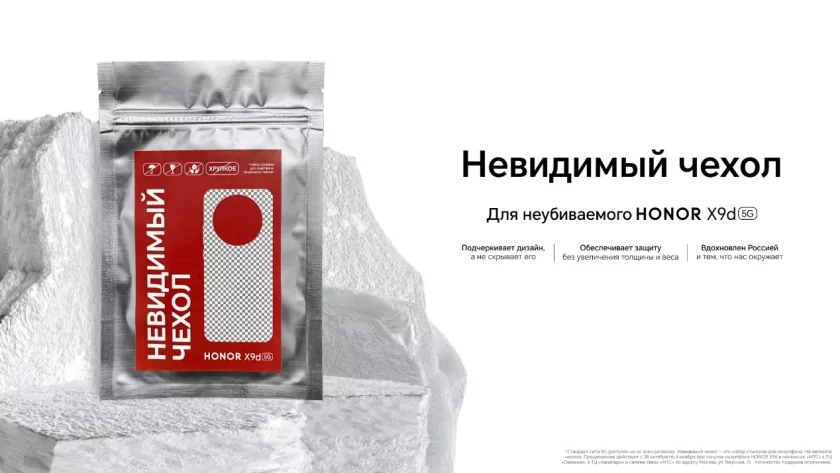 Для HONOR X9d придумали чехол, которого нет — «невидимый» аксессуар доступен в МТС