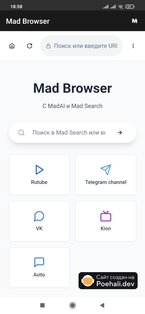 Mad Browser — Браузер с ИИ. Скриншот 1