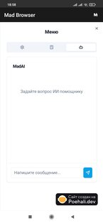 Mad Browser — Браузер с ИИ. Скриншот 3