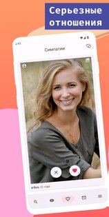 Sitelove – серьезные знакомства 4.7.4. Скриншот 1