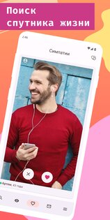 Sitelove – серьезные знакомства 4.7.4. Скриншот 2