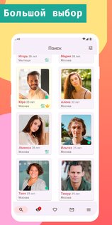 Sitelove – серьезные знакомства 4.7.4. Скриншот 3