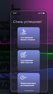 MindUp Нейросеть 3.0.2. Скриншот 15