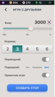 Дурак Чемпионат онлайн 1.15.1. Скриншот 6