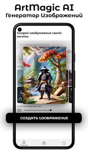 ArtOfMagic Ai – генератор фото 10.8. Скриншот 1