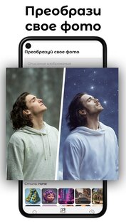 ArtOfMagic Ai – генератор фото 10.8. Скриншот 4