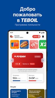 Teboil 1.6.0. Скриншот 1