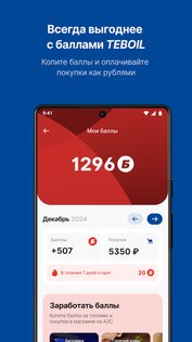 Teboil 1.6.0. Скриншот 3