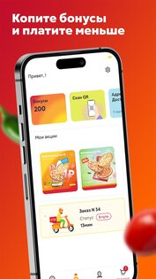 Ташир Пицца 6.9.0. Скриншот 4