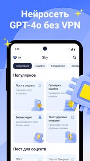 Sky Нейросеть: ИИ Текст & GPT 1.2.3. Скриншот 2