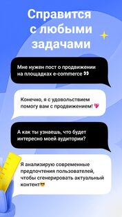 Sky Нейросеть: ИИ Текст & GPT 1.2.3. Скриншот 4