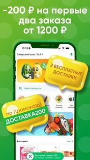 Монетка – доставка продуктов 6.60.0. Скриншот 1