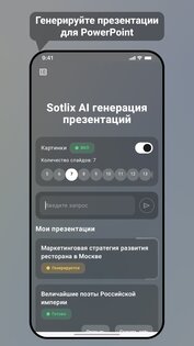 Sotlix AI 1.0.18. Скриншот 11
