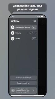 Sotlix AI 1.0.18. Скриншот 12