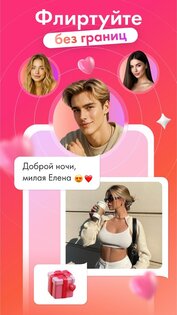 Tinder One — знакомства 1.5.29. Скриншот 2