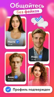 Tinder One — знакомства 1.5.29. Скриншот 5