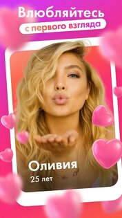 Tinder One — знакомства 1.5.29. Скриншот 15