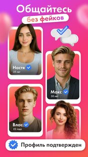 Tinder One — знакомства 1.5.29. Скриншот 21