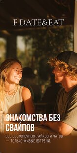 FDate – знакомства рядом 5.2.17. Скриншот 1