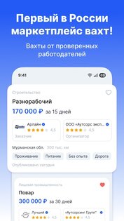 Вахта GO 1.0.15. Скриншот 1