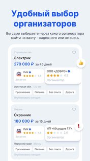 Вахта GO 1.0.15. Скриншот 5