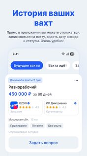Вахта GO 1.0.15. Скриншот 9