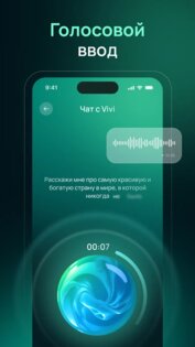 Vivi нейросеть 2.2.1. Скриншот 5