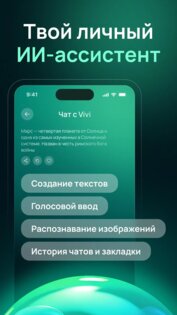 Vivi нейросеть 2.2.1. Скриншот 4