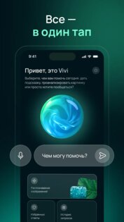 Vivi нейросеть 2.2.1. Скриншот 3