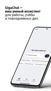 GigaChat 1.9.1.33. Скриншот 1
