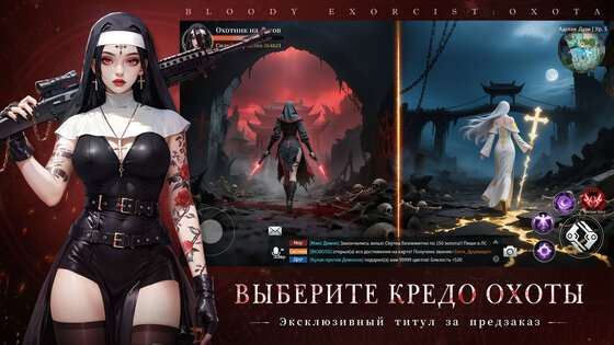 Bloody Exorcist: Охота 1.0.7. Скриншот 1