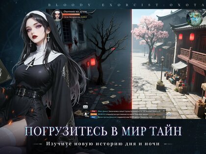Bloody Exorcist: Охота 1.0.7. Скриншот 8