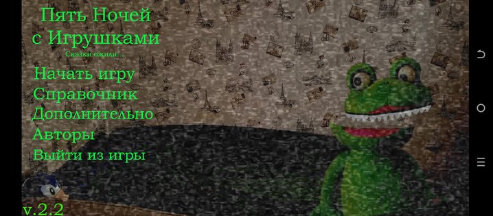 5 НОЧЕЙ С ИГРУШКАМИ DEMO. Скриншот 1