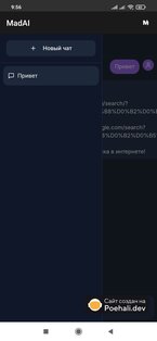 MadAI — Искусственный интеллект. Скриншот 3