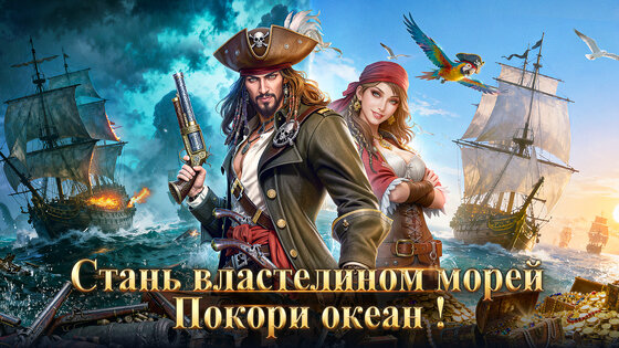 Пираты Морей: Война и Бизнес 1.0.3. Скриншот 1