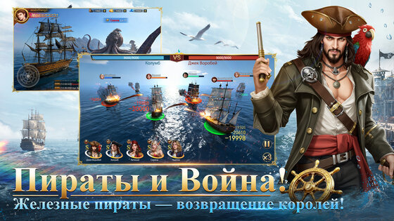 Пираты Морей: Война и Бизнес 1.0.3. Скриншот 7