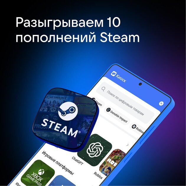 RuStore дарит 10 пополнений в Steam RuStore дарит 10 пополнений в Steam