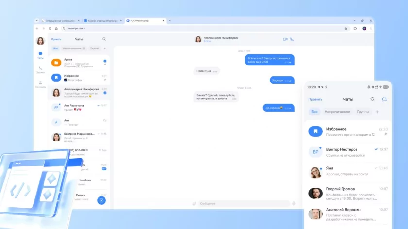 Российский мессенджер «Роса» станет доступен на любом устройстве: через веб-браузер